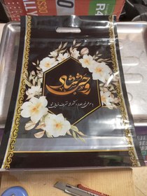 تصویر پاکت دسته دار زیپ کیپ مخصوص مراسم ترحیم سایز ۲۰×۳۲ ا پخش یکبار مصرف،ظروف یکبار مصرف ،ظرف میوه یکبار مصرف، پخش یکبار مصرف،ظروف یکبار مصرف ،ظرف میوه یکبار مصرف،