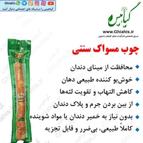 تصویر مسواک چوبی سنتی 