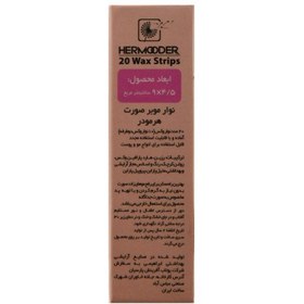 تصویر نوار موبر صورت هرمودر مدل لوندر ۲۰ عددی 