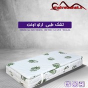 تصویر تشک طبی وگال مدل ارتو اونت (6 سال تضمین کیفیت) 