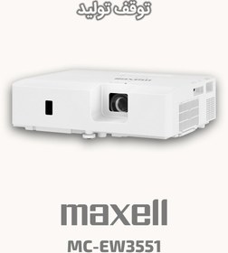 تصویر ویدئو پروژکتور مکسل مدل MC-EW3551 MAXELL MC-EW3551 Projector