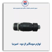 تصویر لوازم موجگیر ال نود- امیرنیا 