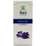 تصویر شربت ‎بنفشه باریج اسانس ۶۰ میلی لیتر Barij Essence Banafsheh Syrup 60ml