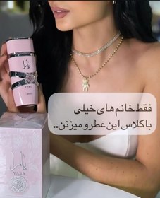 تصویر عطر یارا صورتی Yara