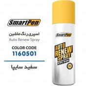 تصویر اسپری رنگ ماشین سفید سالید سایپا کد 1160501 حجم 400 میلی لیتر 