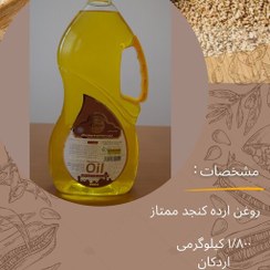 تصویر روغن ارده کنجد ممتاز 1800 گرمی (موذن اردکان) 