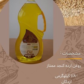 تصویر روغن ارده کنجد ممتاز 1800 گرمی (موذن اردکان) 