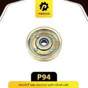 تصویر فولی هرزگرد فلزی تیبا ، ساینا و پراید یورو 4 پاسیکو P94 