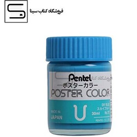 تصویر pentel / گواش / sky blue / کد 72 