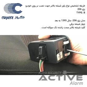 تصویر پاور شیشه‌بالابر فابریک پژو206،رانا کروز (PRO (TYPE B 