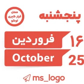 تصویر استیکر تقویم کد 1 