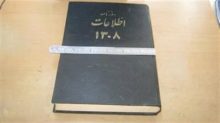 تصویر روزنامه قدیمی سال 1308 وقایع 100 سال پیش 