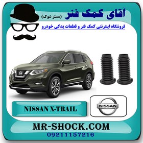 تصویر گردگیر کمک فنر جلو نیسان ایکس تریل X-TRAIL برند اصلی جنیون پارتس با تضمین اصالت^ 