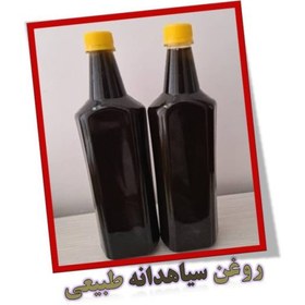 تصویر روغن سیاهدانه – 100سی سی 