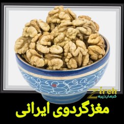 تصویر مغز گردو (مغزگردوی) تازه، پرچرب و لوکس اعلا محصول رابر کرمان 