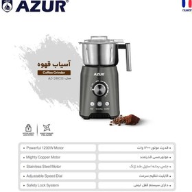 تصویر آسیاب قهوه آزور مدل AZ-241CG ا Azur AZ-241CG Coffee Grinder Azur AZ-241CG Coffee Grinder