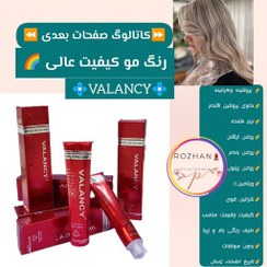 تصویر رنگ مو والنسی پروتئینه وکراتینه (valancy) حاوی پروتئین گندم 