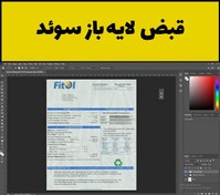 تصویر فایل لایه باز قبض گاز Fitol سوئد 