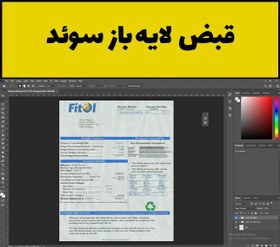 تصویر فایل لایه باز قبض گاز Fitol سوئد 