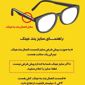 تصویر بندعینک لینک 