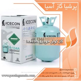 تصویر گاز کولر خودرو icecon آیسکن سیفرز (گاز R134a) 