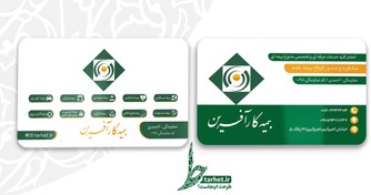 تصویر کارت ویزیت بیمه کارآفرین 