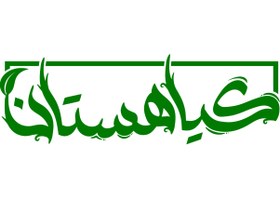 تصویر آردنخودچی 5 کیلویی فله کیلویی 156.000 تومان