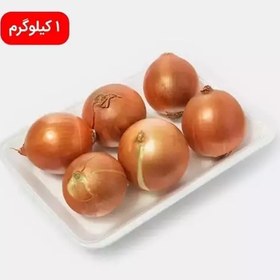 تصویر پیاز زرد تازه 1 کیلوگرم ± 50gr 