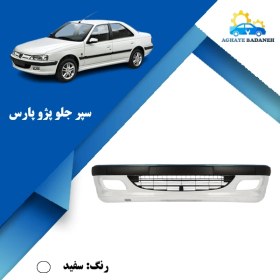 تصویر سپر جلو پژو پارس 