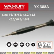 تصویر قیمت و‌ خرید پیچ گوشتی یاکسون SCREW DRIVER YX388A T3 