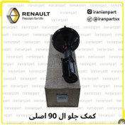 تصویر کمک فنر جلو ال 90 اصلی 