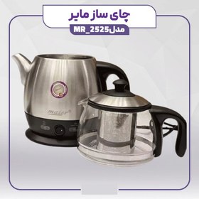 تصویر چای ساز مایر مدل Mr-2525 maier