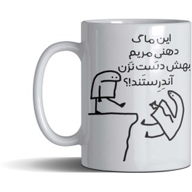 تصویر ماگ طرح دهنی مریم 