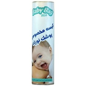 تصویر کیسه زباله مخصوص پوشک بی بی بگ baby bag won