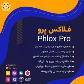 تصویر قالب فوق العاده جذاب المنتوری فلوکس پرو (فلاکس پرو) اورجینال Phlox Pro + دمو 