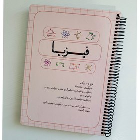 تصویر دفتر کوردی فیزیک 