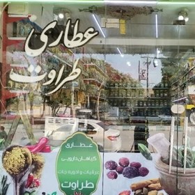 تصویر عدس تلخ تازه تمیز 100گرمی (عطاری و محصولات ارگانیک طراوت) 