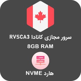 تصویر سرور مجازی NVME کانادا - پلن RVSCA3 