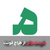 تصویر فونت گفته 