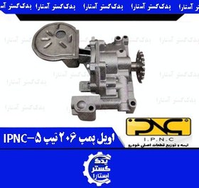 تصویر اويل پمپ 206 تيپ 5 (21 دندانه) IPNC 