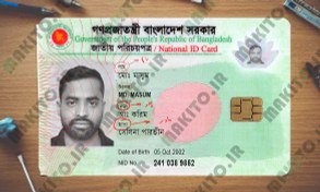 تصویر فایل لایه باز آیدی کارت بنگلادش (Bangladesh ID Card) 