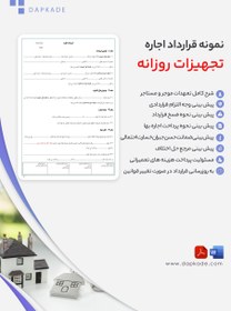 تصویر قرارداد اجاره تجهیزات روزانه 