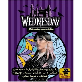 تصویر بازی فکری ونزدی مناسب کودک و نوجوان 