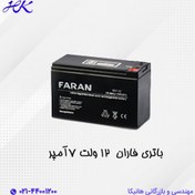 تصویر باتری یو پی اس فاران ۷ آمپر ۱۲ ولت 