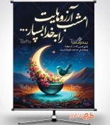 تصویر طرح پوستر لایه باز لیله الرغائب با متن امشب آرزو هایت را به خدا بسپار 