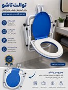 تصویر توالت فرنگی تاشو دیواری آسانا - مقاوم و با کیفیت 