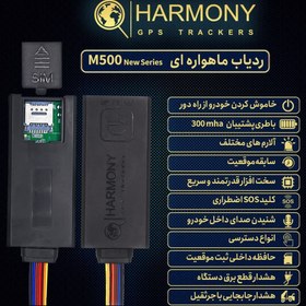 تصویر ردیاب خودرو هارمونی مدل M500 