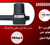 تصویر جک پارکینگی گودگارد goodguard مدل viking 5 