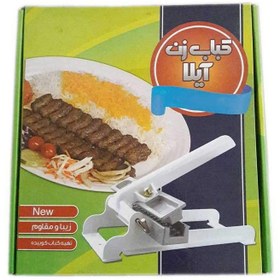 تصویر کباب زن دستی آلومنیومی آیلا Manual grill