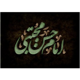 تصویر کتیبه مخمل افقی امام حسن مجتبی 